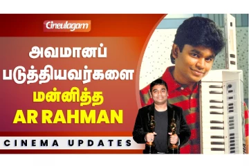 அவமானப் படுத்தியவர்களை மன்னித்த AR ரஹ்மான்! பலருக்கும் தெரியாத தகவல்கள்