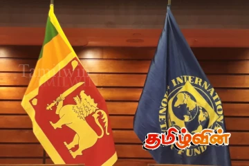 இலங்கையுடன் IMF விரைவில் முன்னெடுக்கப்படவுள்ள உடன்பாடு