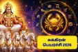 2026: பூசத்தில் சுக்கிரன் பெயர்ச்சி: இன்று முதல் ராஜ யோகம் பெறப்போகும் 3 ராசிகள்