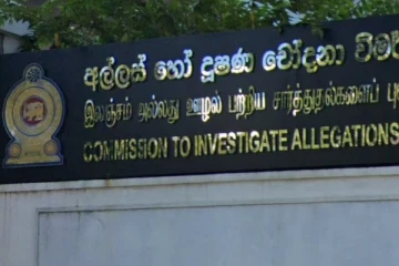 ධිවර සංස්ථාවේ හිටපු සභාපති අත්අඩංගුවට