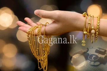 ඊයේ පහල ගිය රන් මිල අදත් වෙනස් වෙයි. - නව මිල ගණන් මෙන්න.