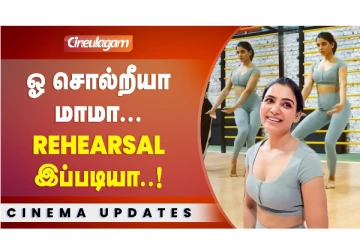 ஓ சொல்றீயா மாமா - Rehearsal video