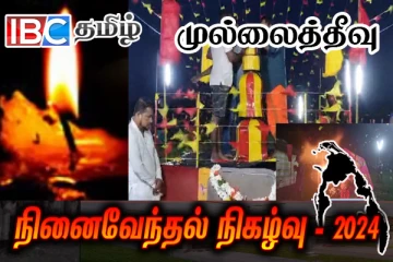 தேராவில் துயிலும் இல்லத்தில் உணர்வெழுச்சியுடன் மாவீரர் நினைவேந்தல்