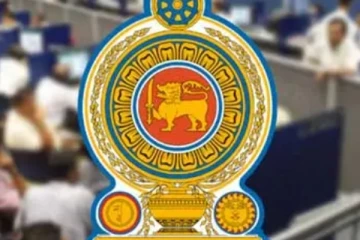 තවත් රාජ්‍ය සේවාවක මහජන සේවා සදහා දින සීමා වේ..