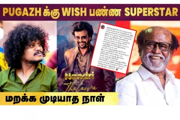 புகழுக்கு Wish பண்ண Superstar