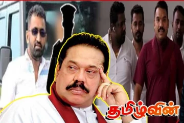 ஆடிப்போயிருக்கும் ராஜபக்சர்கள்! தென்னிலங்கையிலிருந்து வெளியாகும் அதிர்ச்சித் தகவல்கள்