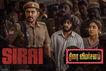 சிறை திரைவிமர்சனம்