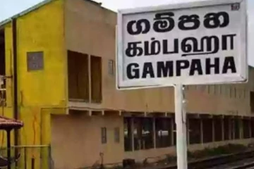 கம்பஹா மாவட்ட மக்களுக்கு வெளியான முக்கிய அறிவிப்பு!