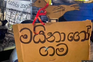 කම්කරු දවසෙම "මයිනාගෝගමට" උදේන්ම පොලිසිය කළ වැඩේ මෙන්න.. අරලියගහ මන්දිරය ඉදිරිපිට උණුසුම් තත්ත්වයක්.. (VIDEO)