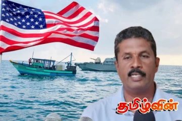 அமெரிக்காவின் தடையால் வடக்கில் வாழ்வாதாரத்தை இழக்கவுள்ள பல்லாயிரம் குடும்பங்கள்!