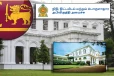 தனியார் முதலீடுகளுக்கு வழங்கப்படவுள்ள அரச பங்களாக்கள் : வெளியான அறிவிப்பு