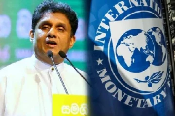 நாட்டின் நெருக்கடி சூழலில் IMFயிடம் கடும் கோரிக்கை வைத்த சஜித்