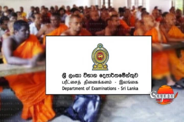 පිරිවෙන් සාමාන්‍ය පෙළ විභාගයට අයදුම්පත් කැඳවයි