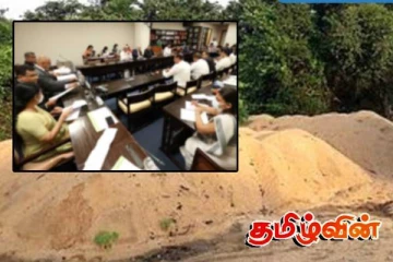 மணல் அகழ்வால் அரசுக்கு ஏற்பட்ட இழப்பு! கோப் குழுவில் அம்பலம்