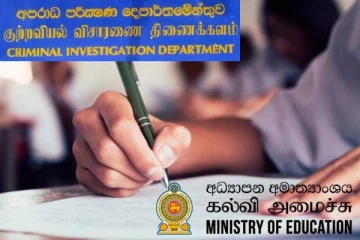 பரீட்சை வினாத்தாள்கள் கசிந்த விவகாரம்! ஆரம்பிக்கப்பட்ட விசாரணைகள்