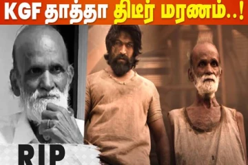 KGF பட நடிகர் கிருஷ்ணா திடீர் மரணம்