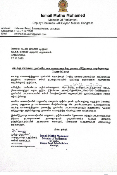 முஸ்லிம் பாடசாலைகளுக்கு அவசர விடுமுறை கோரி ஆளுநருக்கு கடிதம் | Governor Requesting Holiday For Muslim Schools