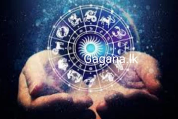අද හැමෝම ලග්න පලාඵල දැනගෙන වැඩකරන්න..නැතිනම් මේ ලග්න වල අය අමාරුවෙ වැටෙයි..
