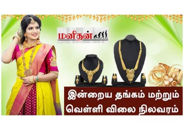 (25.07.2023) இன்று சரசரவென குறைந்த தங்கம் விலை ; எவ்வளவுன்னு தெரியுமா?