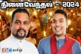 தமிழர்களின் நினைவேந்தல்களை அரசியலாக்கும் விமல் - நாமல் - வலுக்கும் கண்டனம்