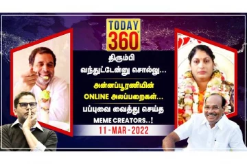 அன்னபூரணியின் ஆன்லைன் அலப்பறைகள் - இது உங்கள் Today 360