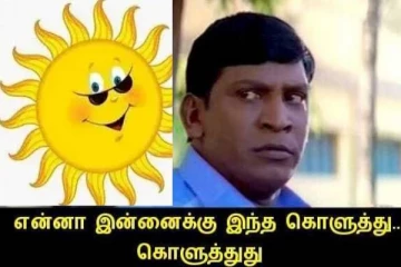 மார்ச் மாசத்துக்கே பதறுனா..மே மாசம் வந்தா? வெயில் பரிதாபங்கள்!! மீம்ஸ்கள்..