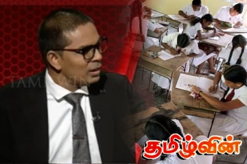 அரசாங்கத்தின் பாடத்திட்டம் தொடர்பான முடிவை ஆதரிக்கும் அர்ச்சுனா