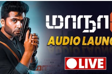 மாநாடு தொடங்கியது சிம்புவின் வெறியாட்டம், இசை வெளியீட்டு விழா Live