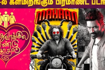 OTT-யில் களமிறங்கும் பிரமாண்ட படங்கள்