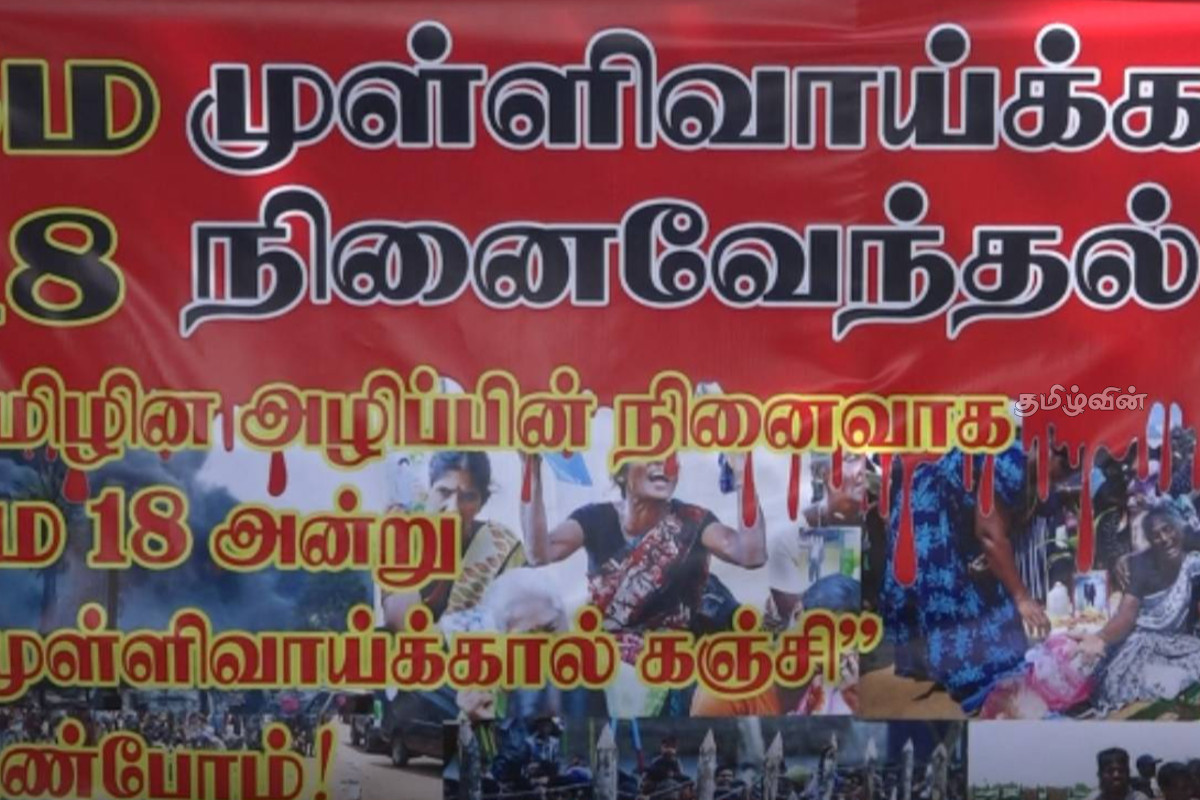 தமிழர் பகுதிகளில் முள்ளிவாய்க்கால் நினைவு தினம் அனுஷ்டிப்பு..! | Mullivaikkal Memorial Day Observed தமிழர் பகுதிகளில் முள்ளிவாய்க்கால் நினைவு தினம் அனுஷ்டிப்பு..! | Mullivaikkal Memorial Day Observed
