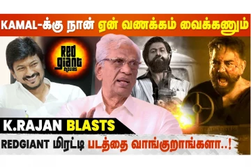 Vikram KGF 2-க்கு பதில் சொல்லுமா? - K Rajan Blasts | Kamal. Haasan