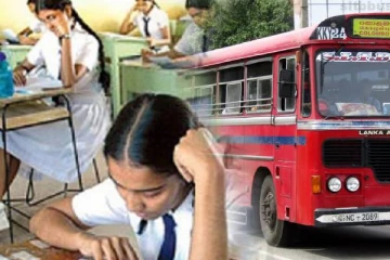 பேருந்து வரவில்லை;  8 கிலோ மீற்றர் நடந்துசென்று பரீட்சை எழுதிய மாணவர்கள்!