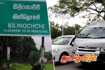 கிளிநொச்சியில் நீதிமன்றால் பறிமுதல் செய்யப்பட்ட வாகனங்கள் ஏலத்தில்..!