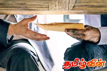 நடப்பு ஆண்டில் இலஞ்ச குற்றச்சாட்டில் 49 பேர் கைது