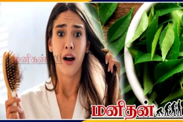 கறிவேப்பிலை சாப்பிட்டாலும் முடி கொட்டும்.. ஆதாரத்தோடு விளக்கிய மருத்துவர்