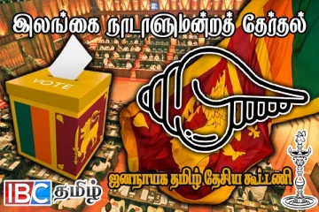 சட்டத்திற்கு முரணாக ஒதுக்கப்பட்டுள்ளது சங்கு சின்னம் : முன்வைக்கப்பட்டுள்ள குற்றச்சாட்டு