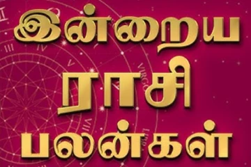 இன்றைய ராசி பலன்(06-11-2025)