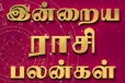 நாளைய ராசி பலன்(06-11-2025)