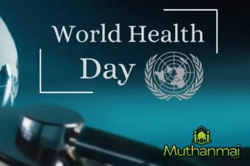 இன்று உலக சுகாதார தினம்
