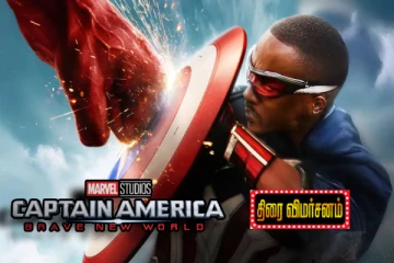 Captain America: Brave New World திரைவிமர்சனம்