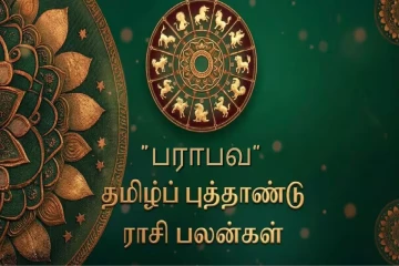 பராபவ தமிழ் புத்தாண்டு ; துலாம் முதல் மீனம் வரையிலான ராசிக்கு எப்படி இருக்கும்!