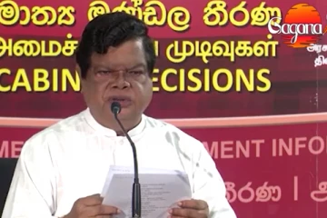 පාසල් දින ගණන්, විභාග සම්බන්ධයෙන් අධ්‍යාපන ඇමතිගෙන් විශේෂ ප්‍රකාශයක්..(VIDEO)