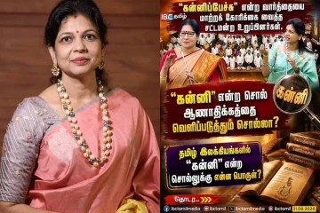 “கன்னிப்பேச்சு” என்ற வார்த்தையை மாற்றக் கோரிக்கை வைத்த சட்டமன்ற உறுப்பினர்கள்