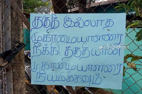 திருகோணமலை - உப்புவெளி பேருந்து டிப்போ முகாமையாளரை இடமாற்றக் கோரி ஆர்ப்பாட்டம் (Video) | Trincomalee Protest