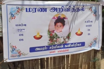 மட்டக்களப்பில் துடிதுடித்து உயிரிழந்த குழந்தை