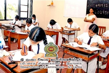 க.பொ.த சாதாரண தர பரீட்சார்த்திகளுக்கு விசேட அறிவிப்பு