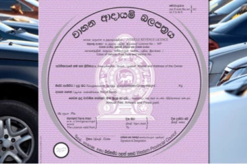 නැවත දැනුම්දෙන තුරු වාහන ආදායම් බලපත්‍ර නිකුත් කිරීම සීමාකෙරේ..!