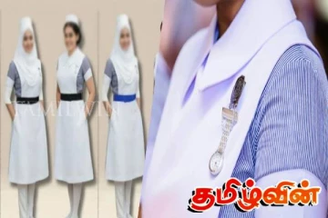முஸ்லிம் செவிலியர்களின் மத அடையாள சீருடைகள்: செவிலியர் சங்கம் ஆட்சேபம்