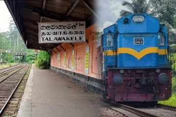 தலவாக்கலை தொடருந்து நிலையத்தை நவீன வசதிகளுடன் புதுப்பிக்க நடவடிக்கை