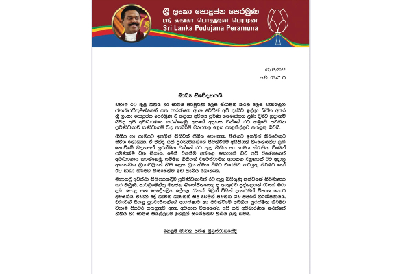 நாட்டில் சட்டம் ஒழுங்கை முழுமையாக நிலைநாட்டுமாறு பொதுஜன பெரமுன கோரிக்கை | Public Demand Complete Restoration Law And Order